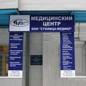 Медицинские центры Горняцкого
