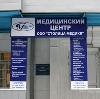 Медицинские центры в Горняцком